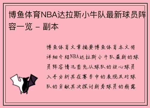 博鱼体育NBA达拉斯小牛队最新球员阵容一览 - 副本