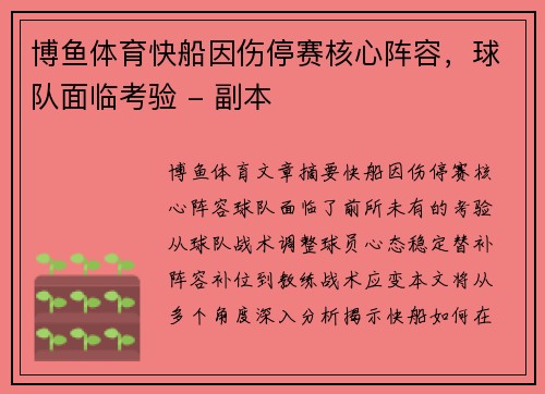 博鱼体育快船因伤停赛核心阵容，球队面临考验 - 副本